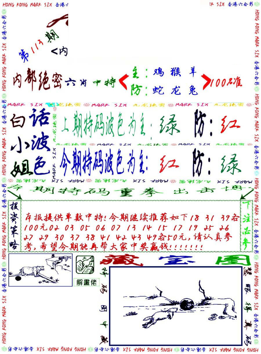 六合彩113期九龙密报