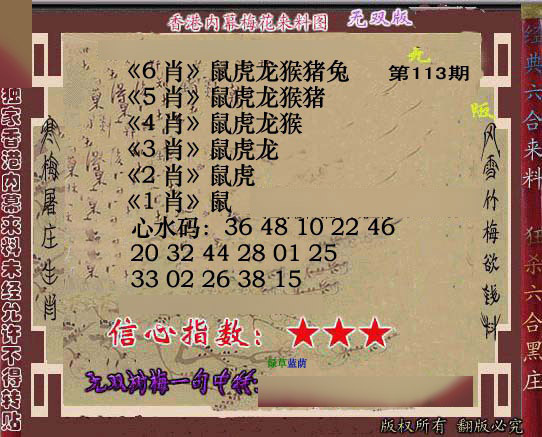 六合彩113期独家梅花来料