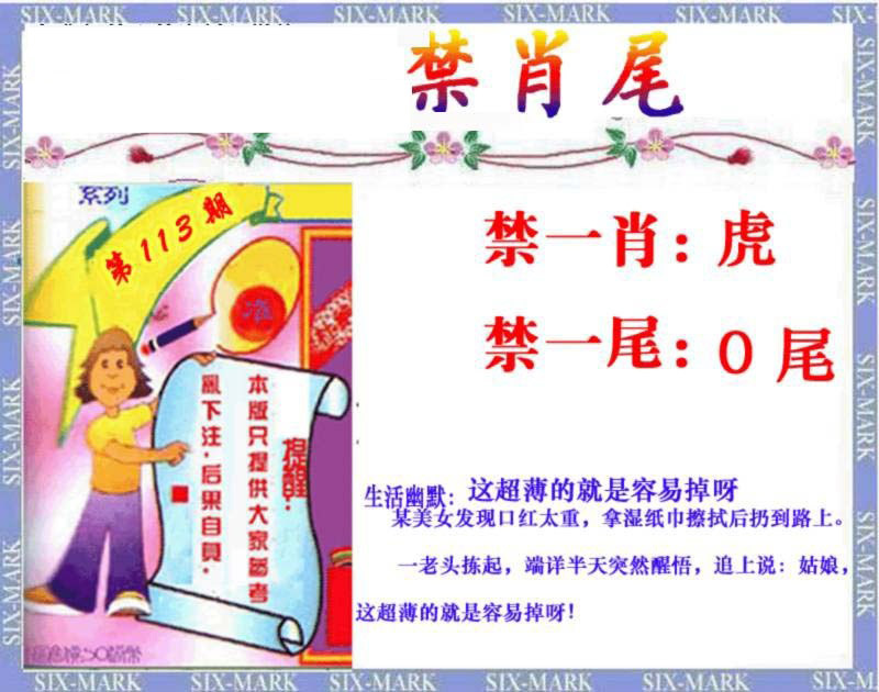 六合彩113期精准<禁肖尾>