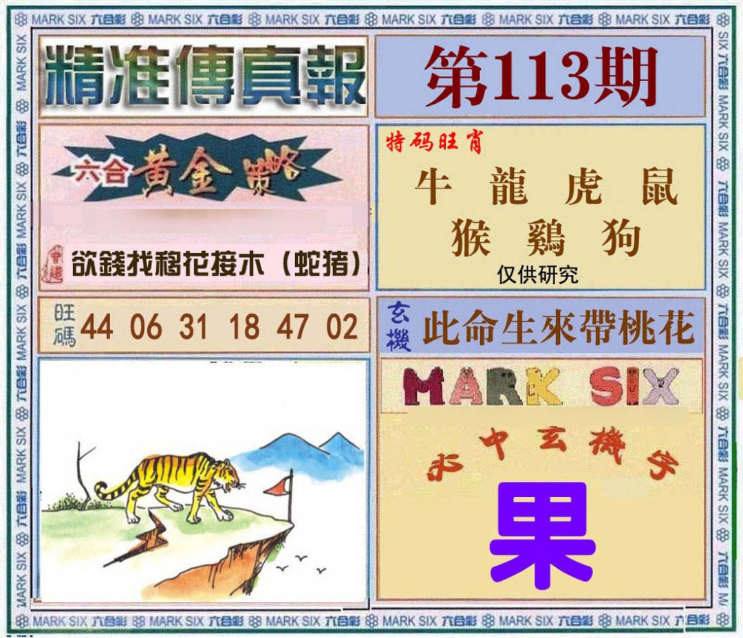 六合彩113期精准<?真?>