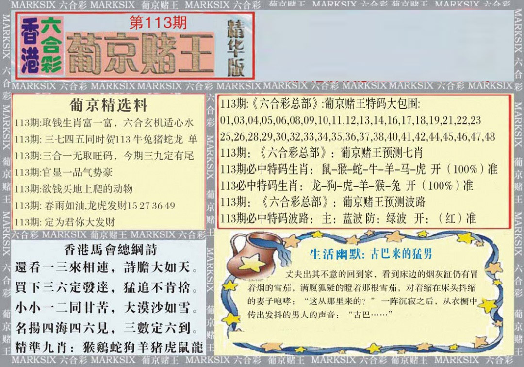 六合彩113期葡京赌王（正版）
