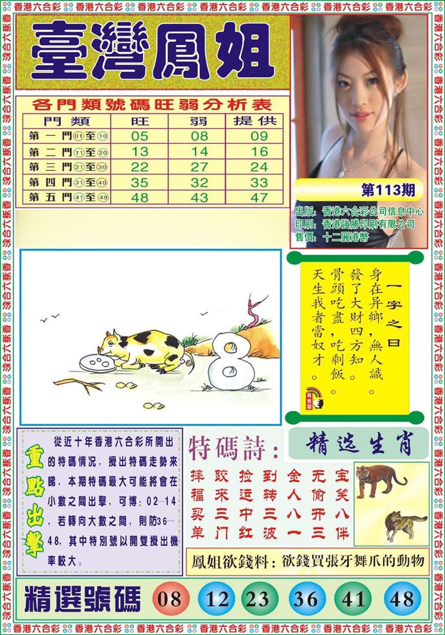 六合彩113期台湾凤姐
