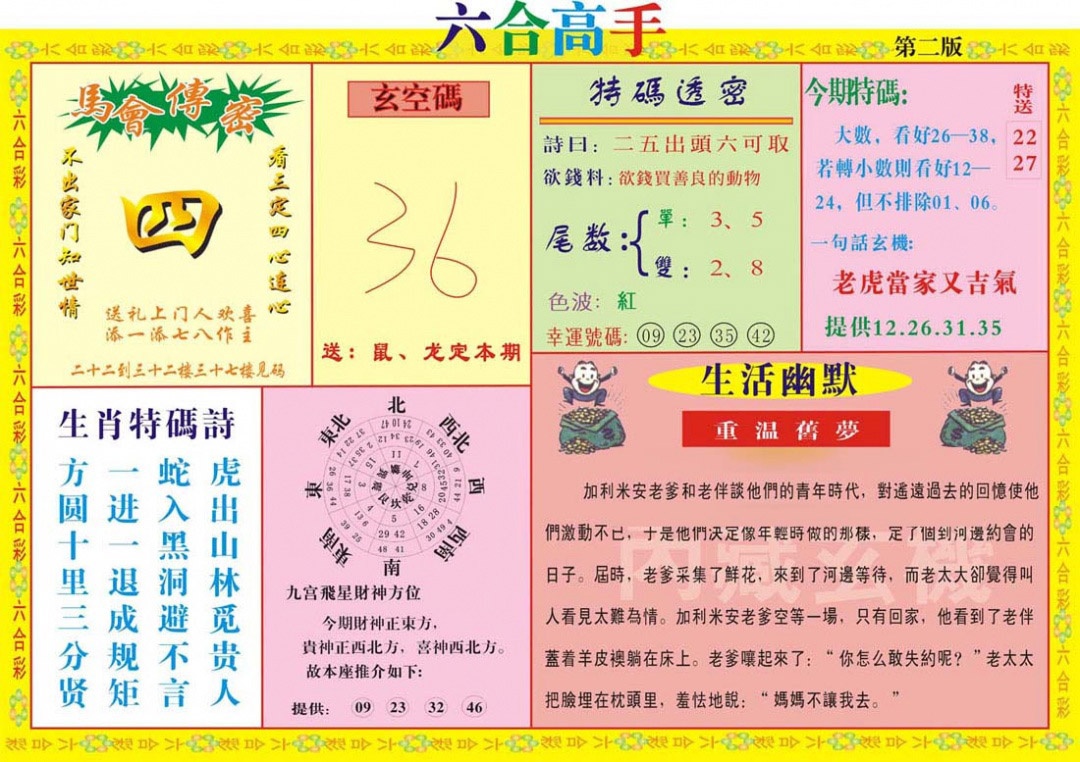 六合彩113期六合高手B