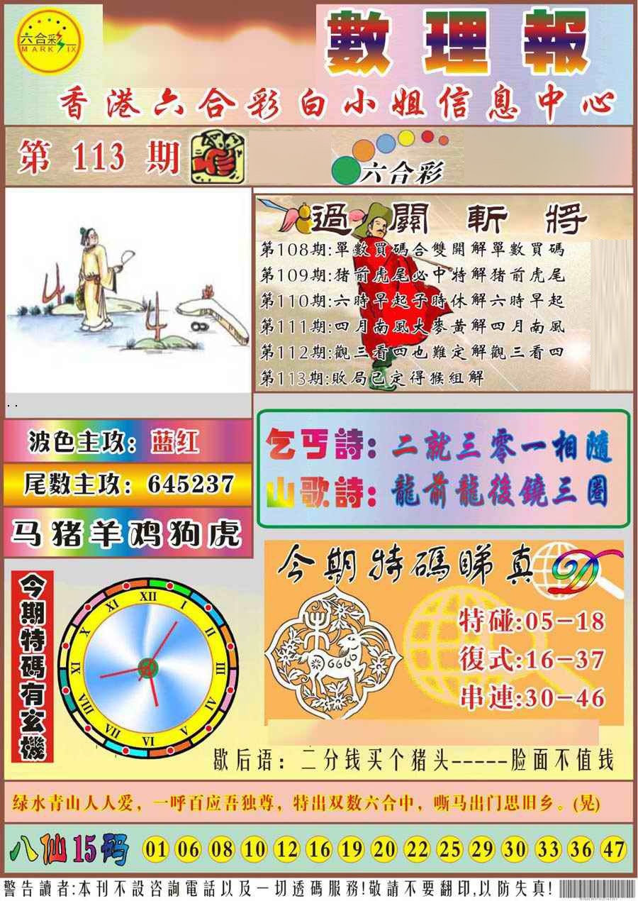 六合彩113期马经数理报