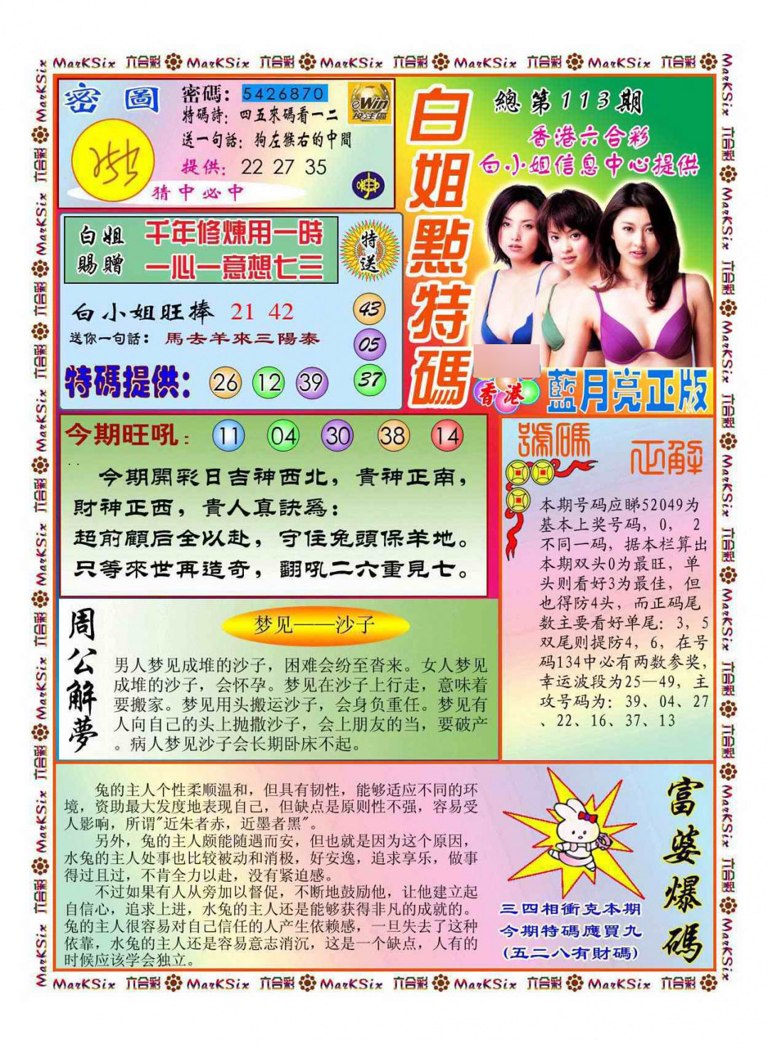 六合彩113期白小姐点特码(新图)
