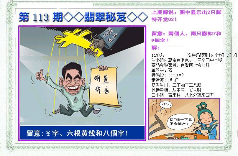 六合彩113期另翡翠秘笈(信封)