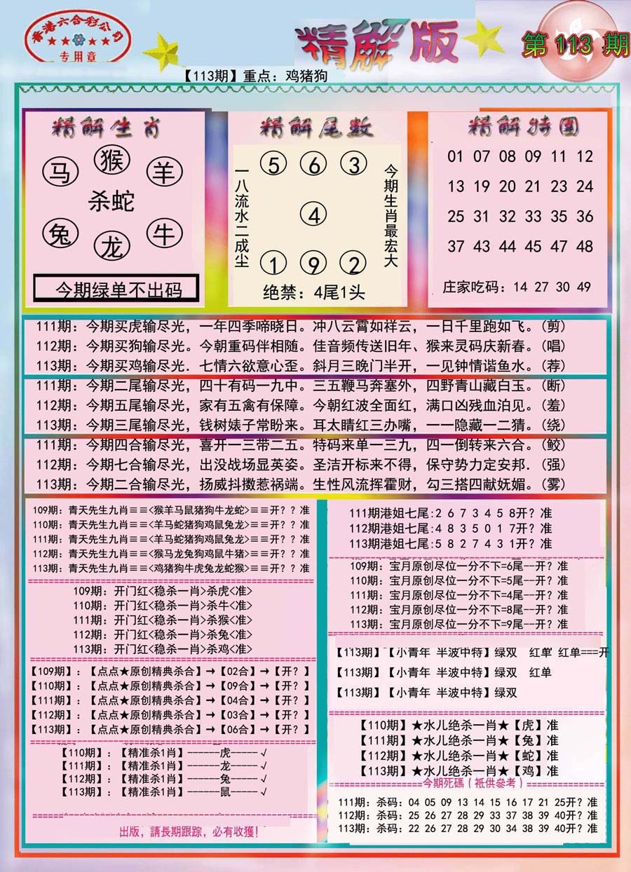 六合彩113期精解版-彩