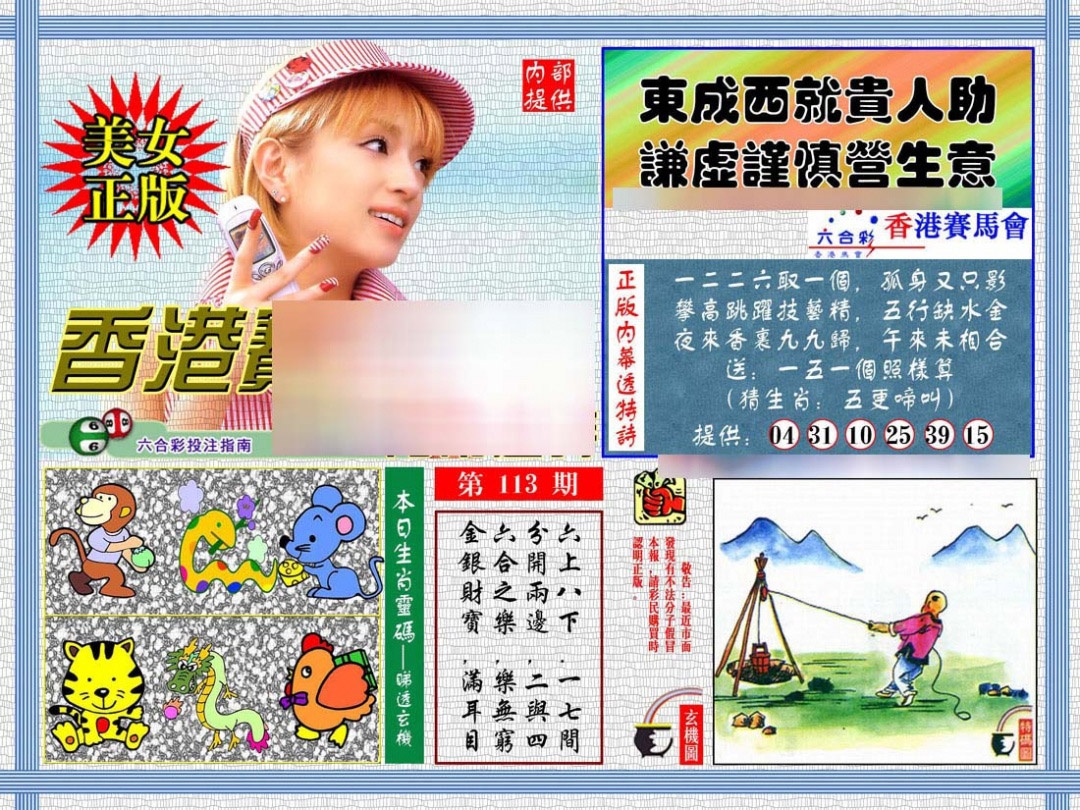 六合彩113期内幕透特