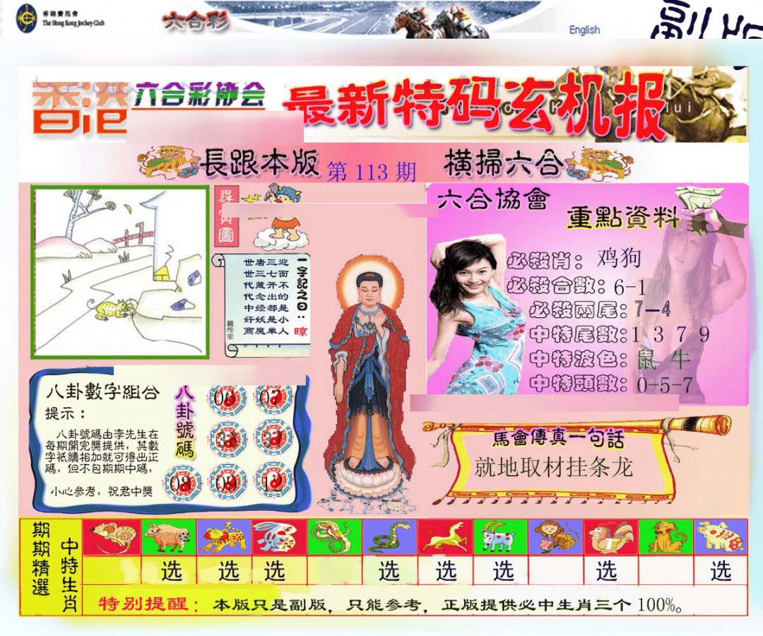 六合彩113期九龙内幕玄机报