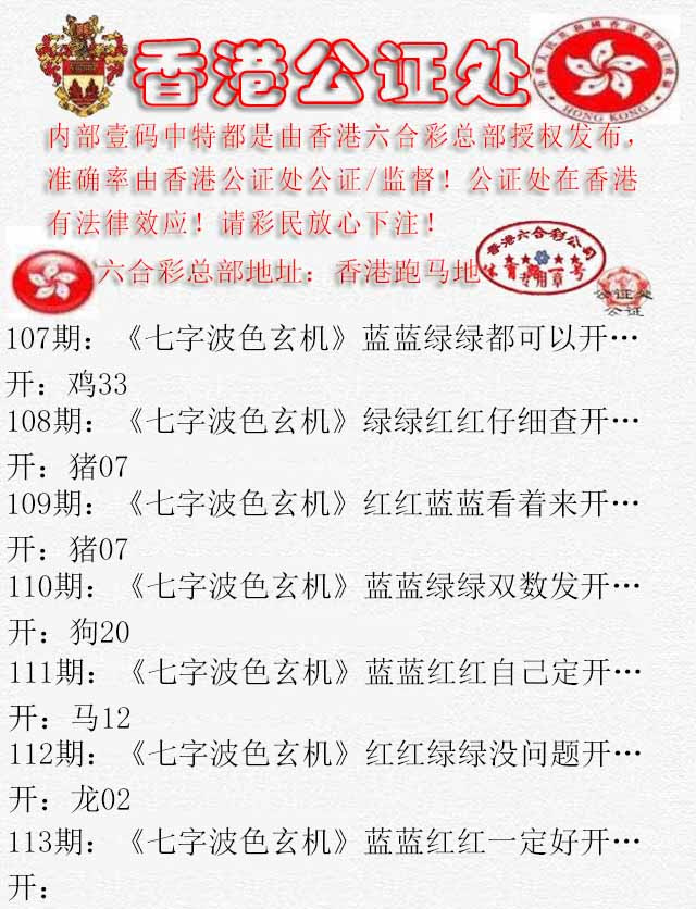 六合彩113期香港公证处2