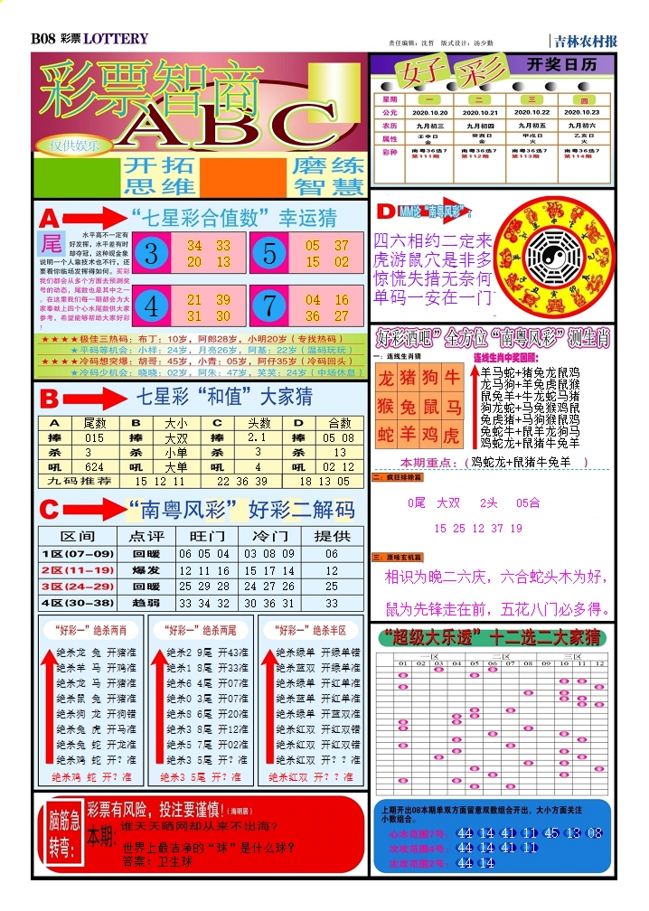 六合彩113期七星彩图(高清)C