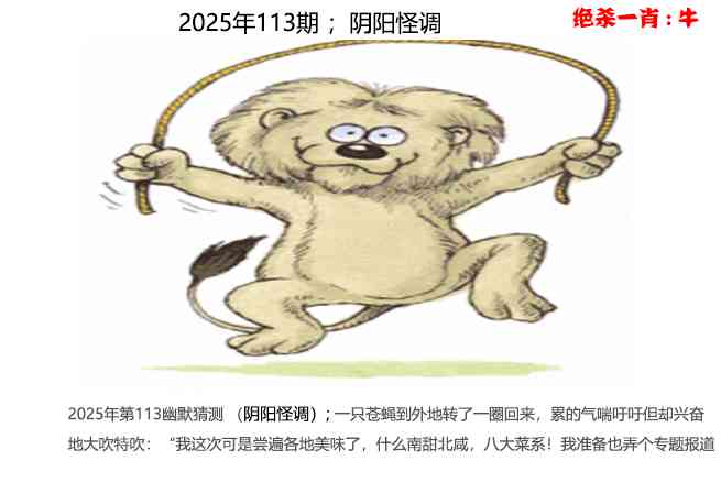 六合彩113期幽默猜测