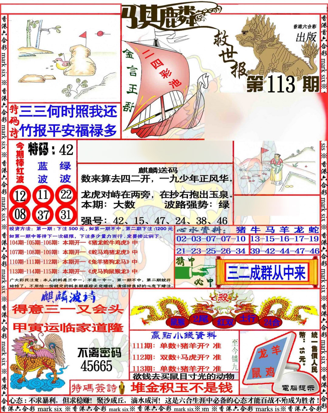 六合彩113期麒麟救世报