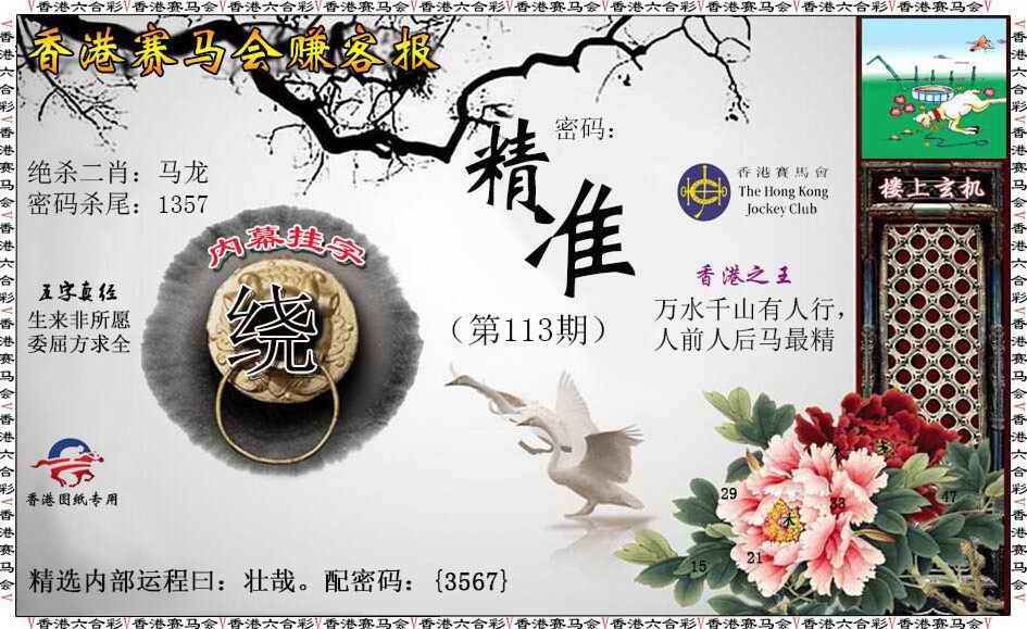 六合彩113期赚客报