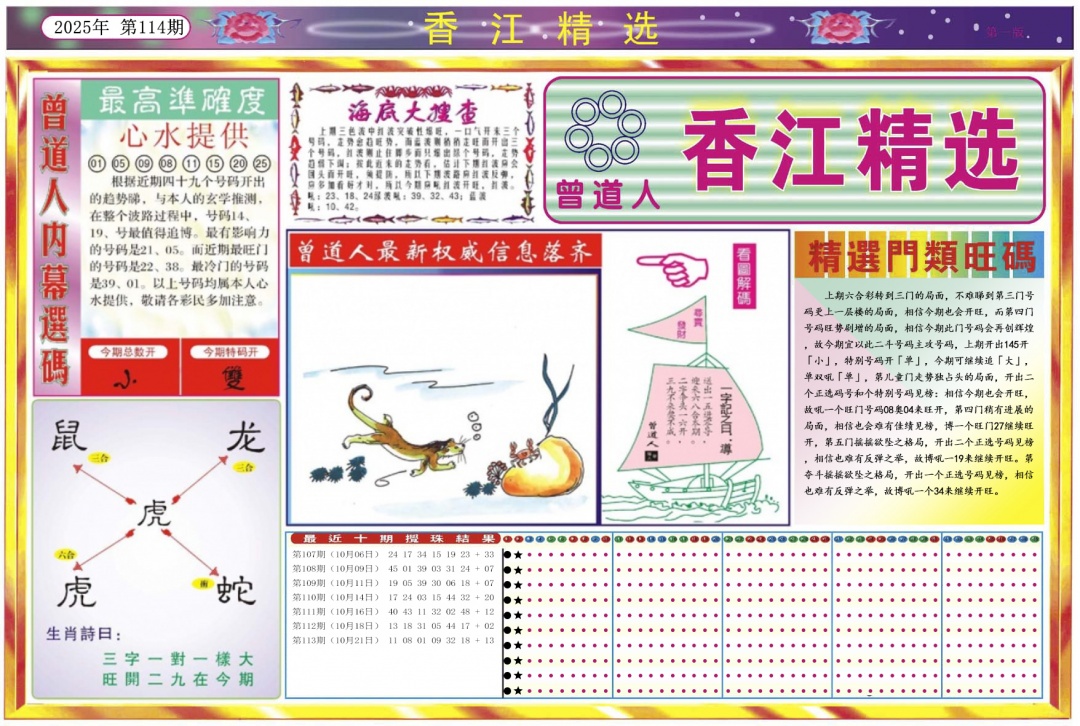 六合彩114期香江精选A