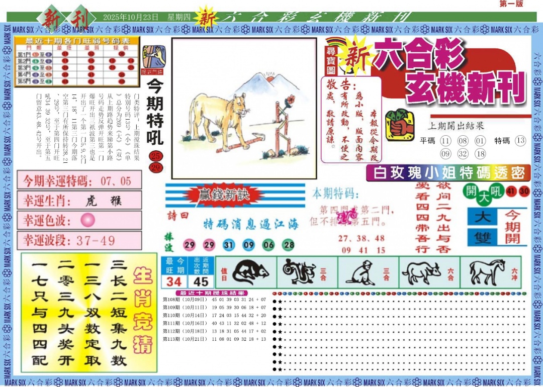 六合彩114期新六合彩特码新刊A