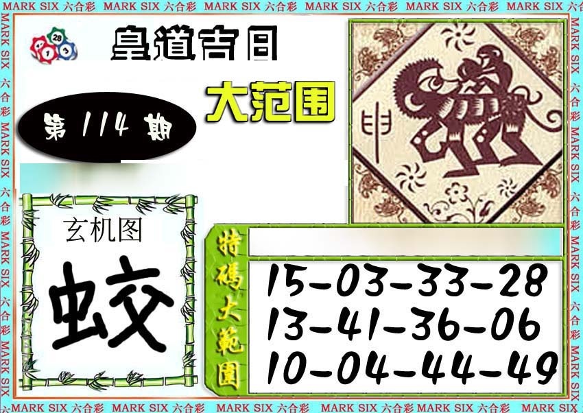 六合彩114期六合彩特码大范围