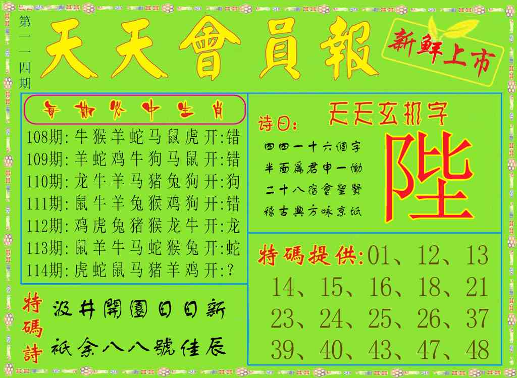 六合彩114期天天会员报