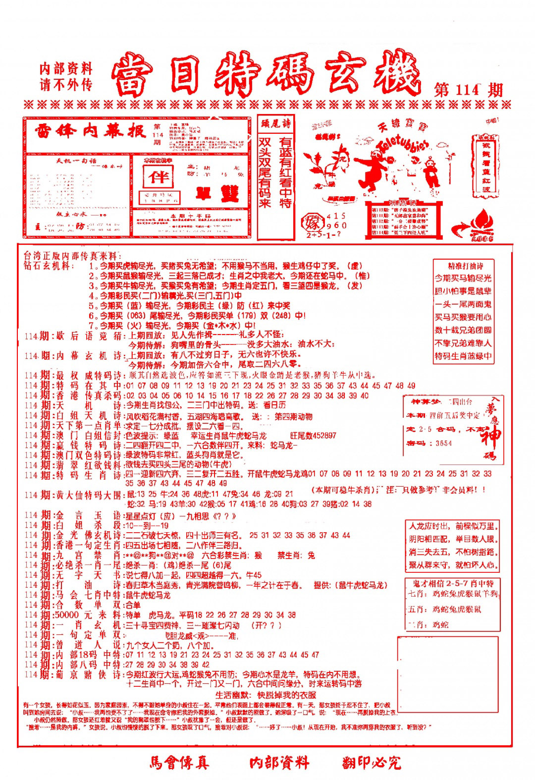 六合彩114期当日特码玄机-1