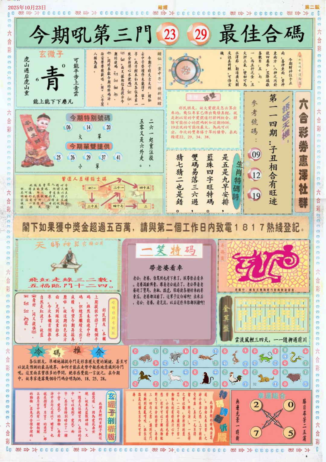 六合彩114期小赌经B