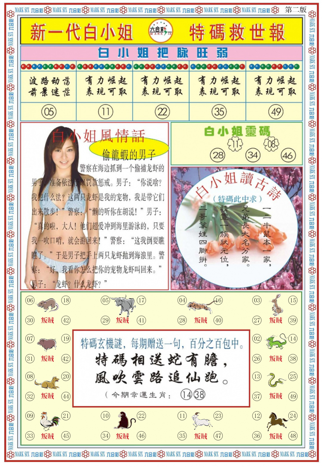 六合彩114期白小姐新一代B
