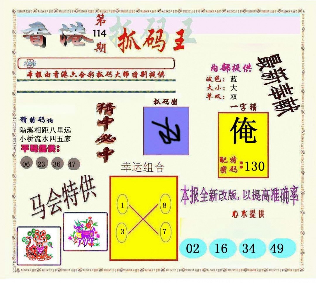 六合彩114期新抓码王