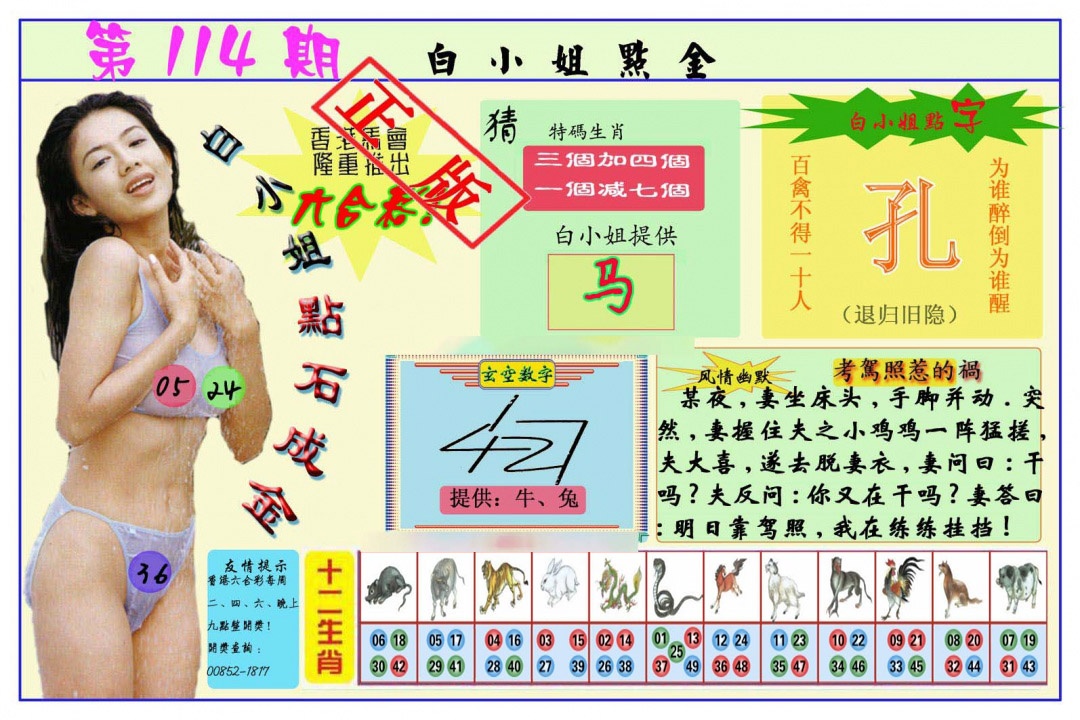 六合彩114期白小姐点金
