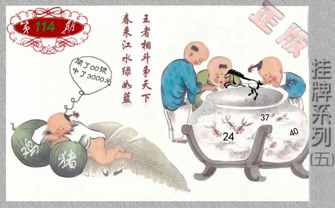 六合彩114期马经挂牌系列E(新图)