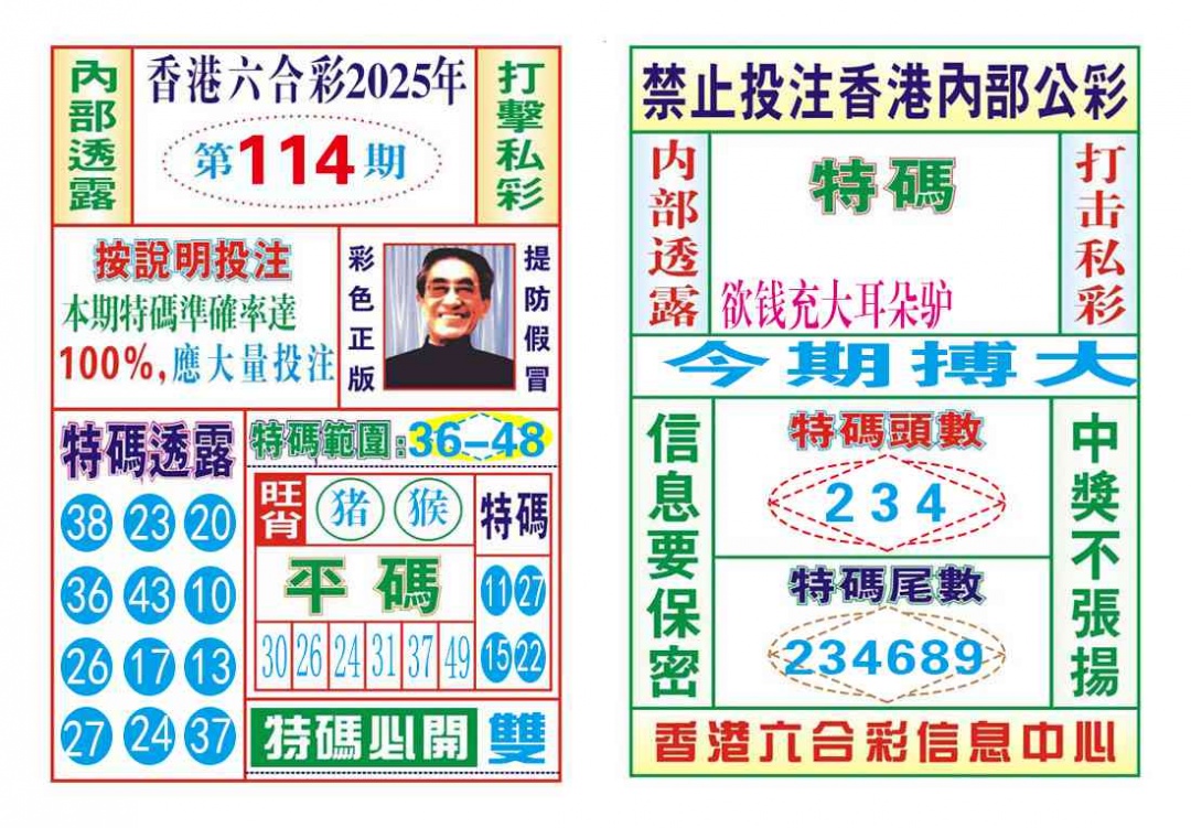 六合彩114期内部会员专用