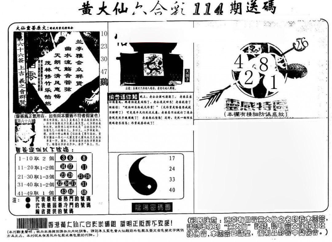 六合彩114期黄大仙射箭(另)