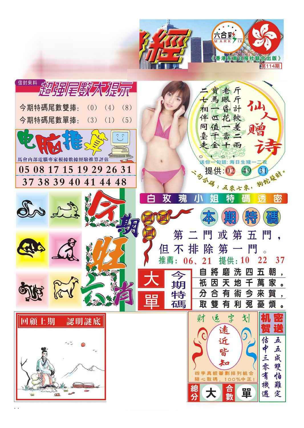 六合彩114期合众赌经B(新图)