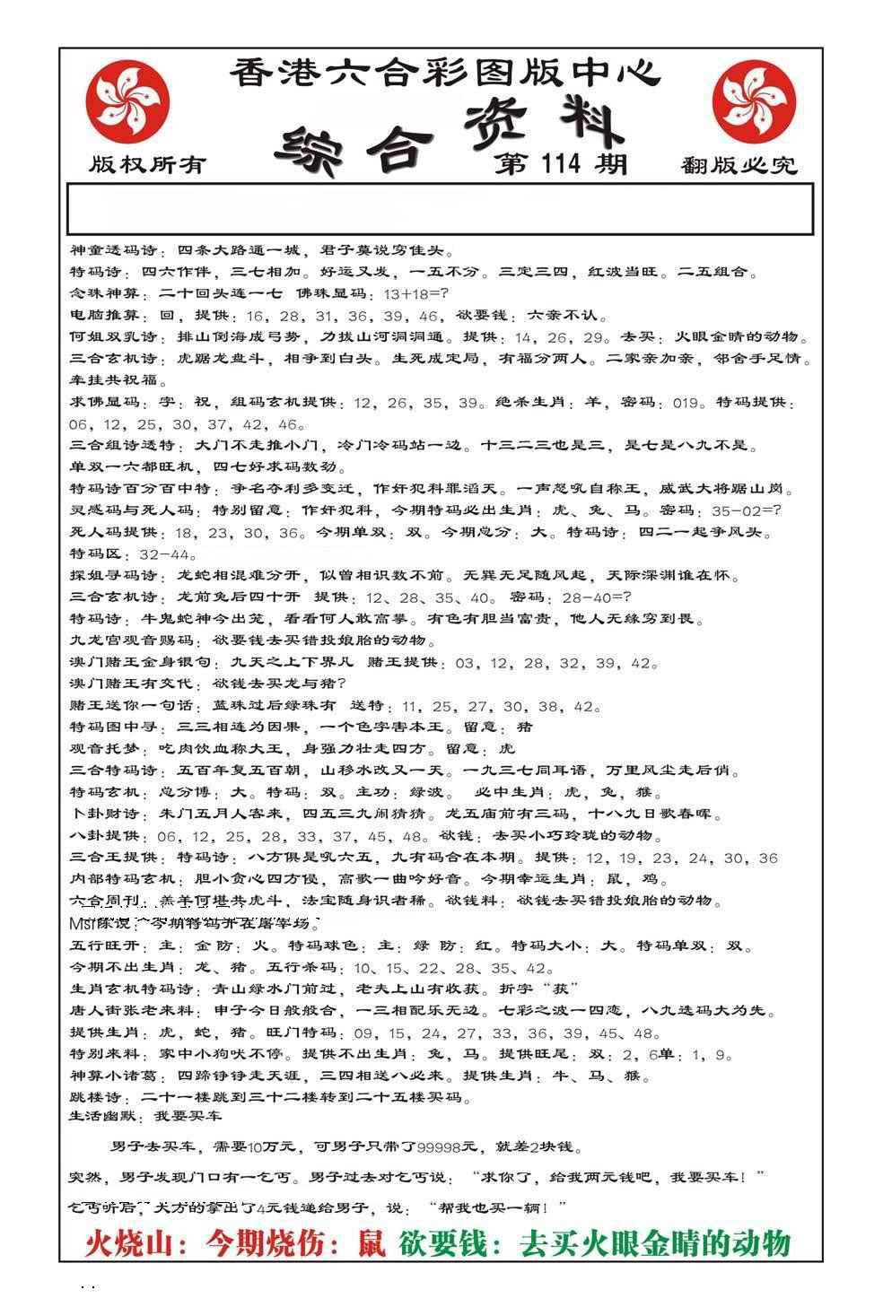 六合彩114期内部综合资料(特准)