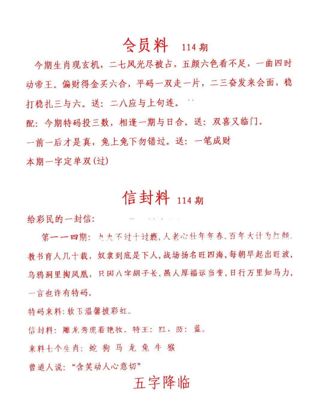 六合彩114期彩民信封
