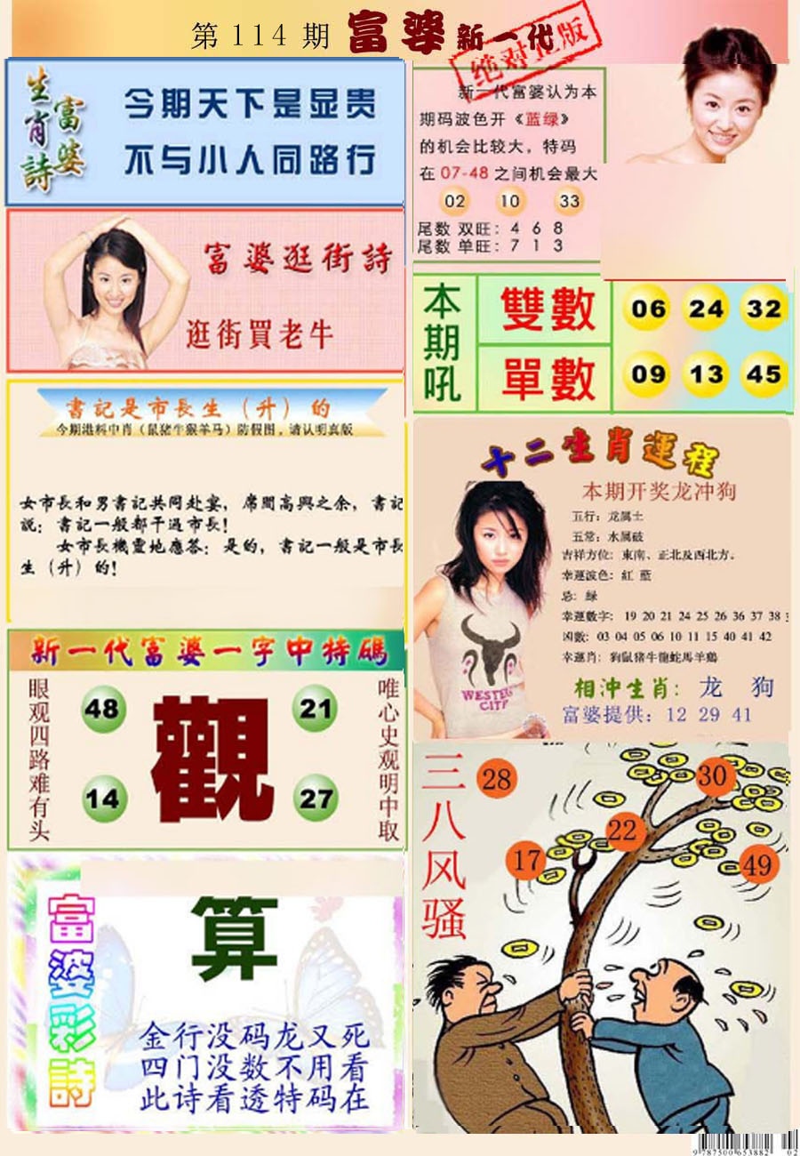 六合彩114期新一代富婆
