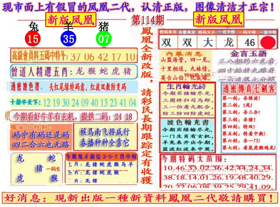 六合彩114期另二代凤凰报