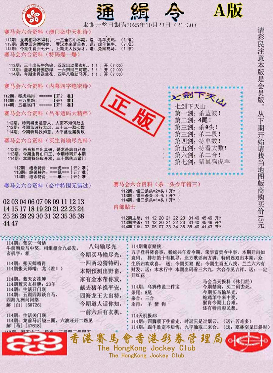 六合彩114期通缉令-1