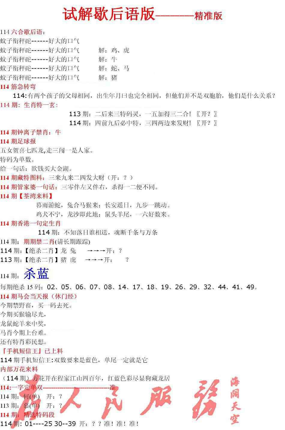 六合彩114期六合一点红B