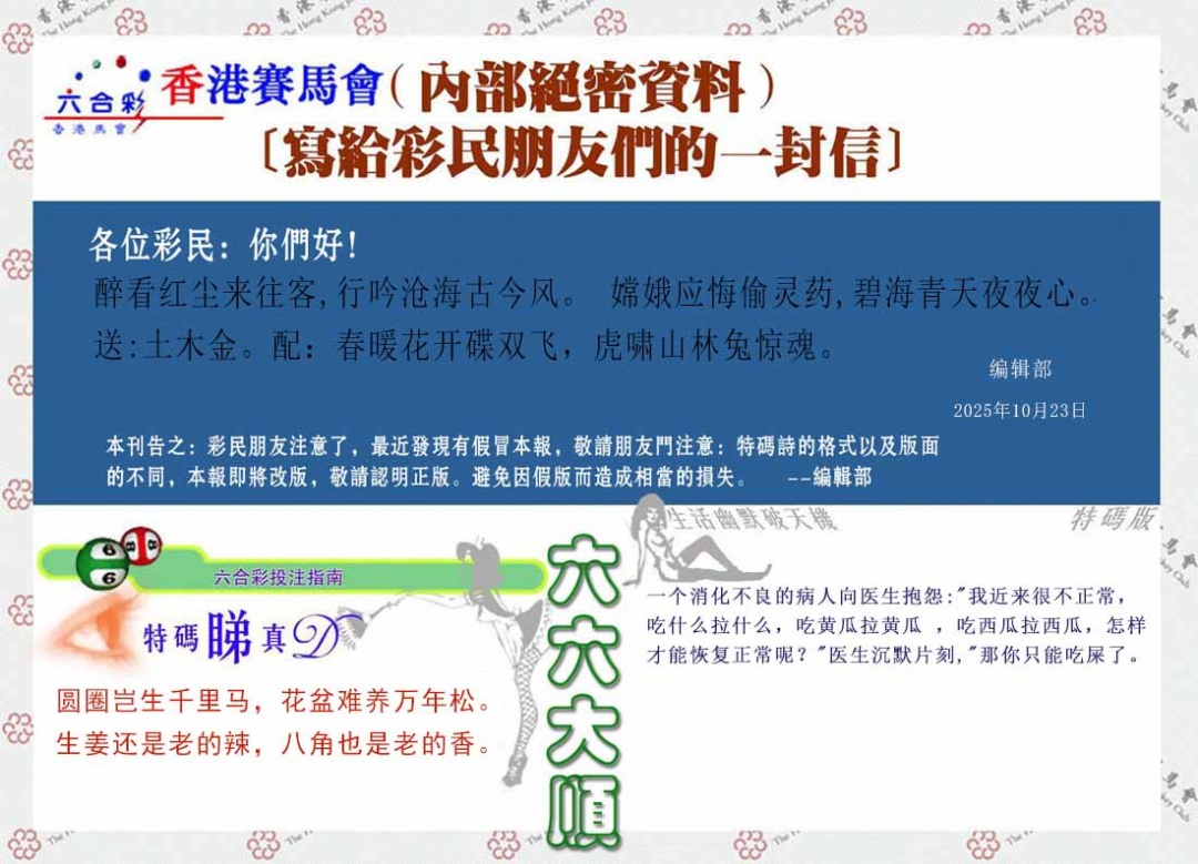 六合彩114期一封信