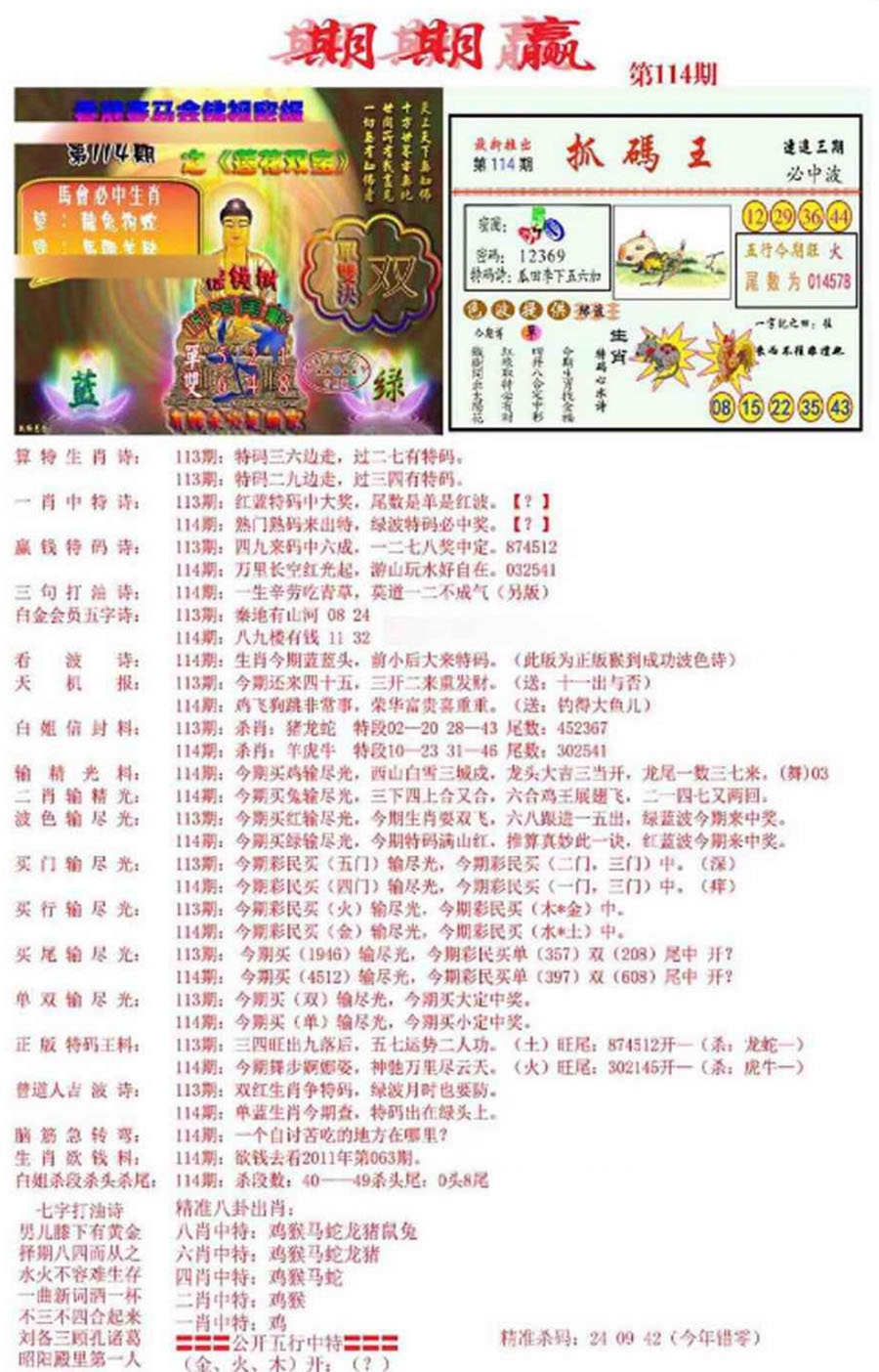 六合彩114期期期赢