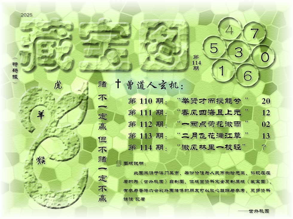 六合彩114期藏宝图