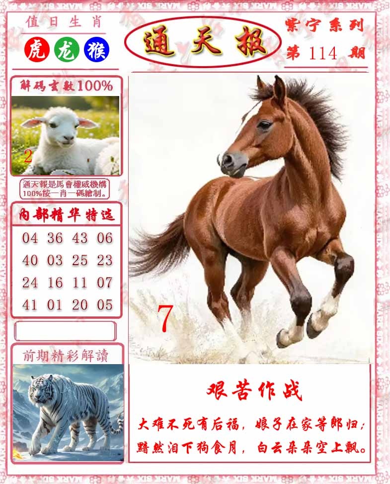 六合彩114期救通报