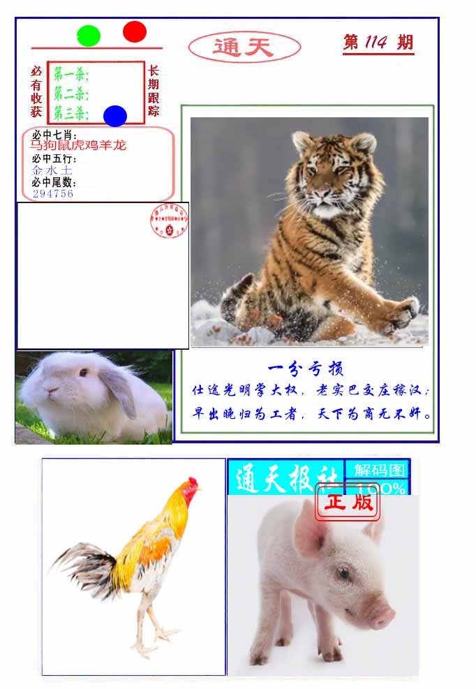 六合彩114期通天杀波图2