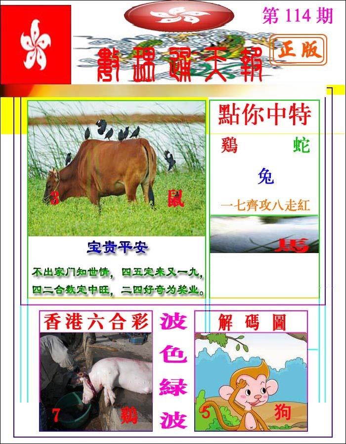 六合彩114期数理通天