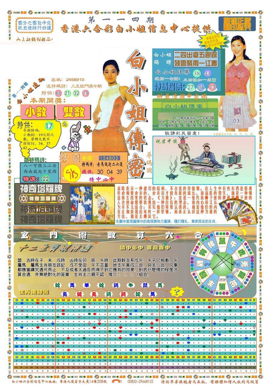 六合彩114期(新版)白小姐祺袍A