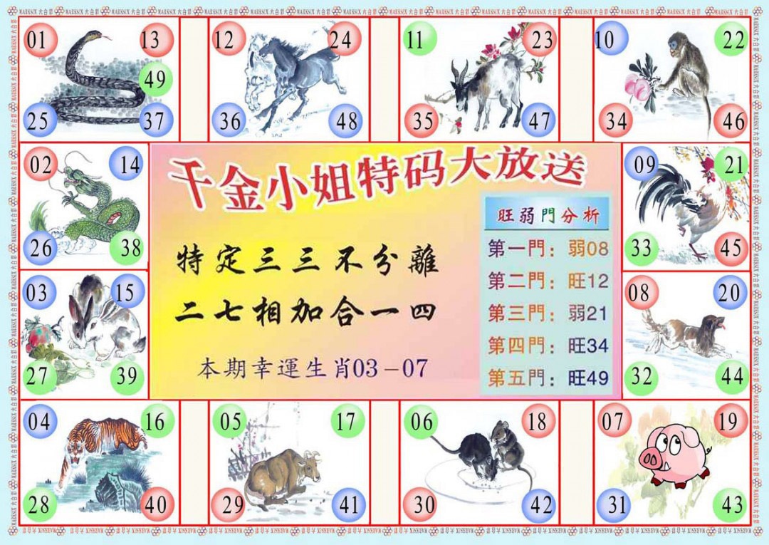 六合彩114期(新版)千金小姐B