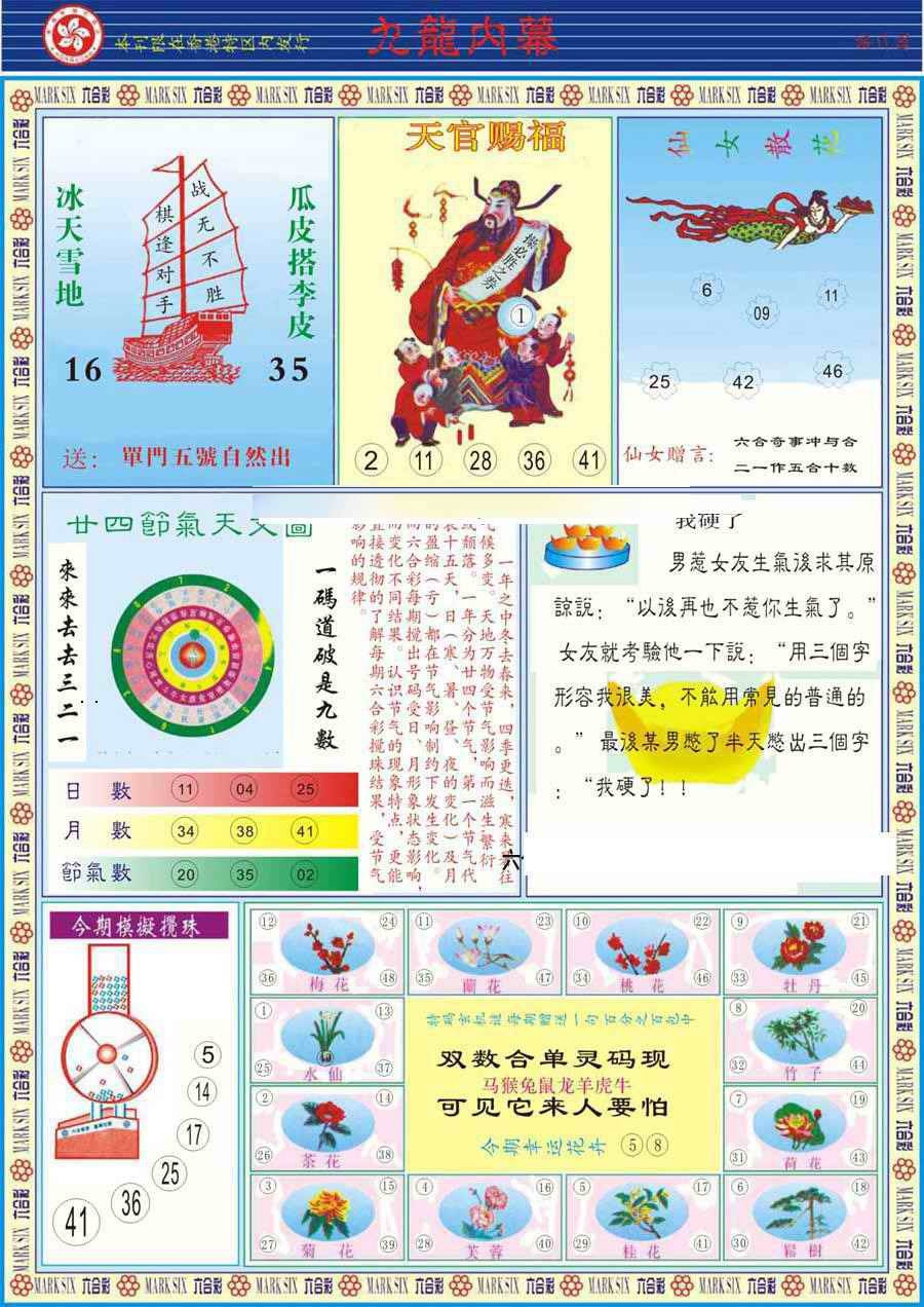 六合彩114期(新版)九龙内幕B