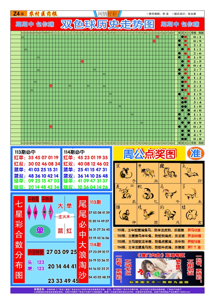 六合彩114期新粤彩4