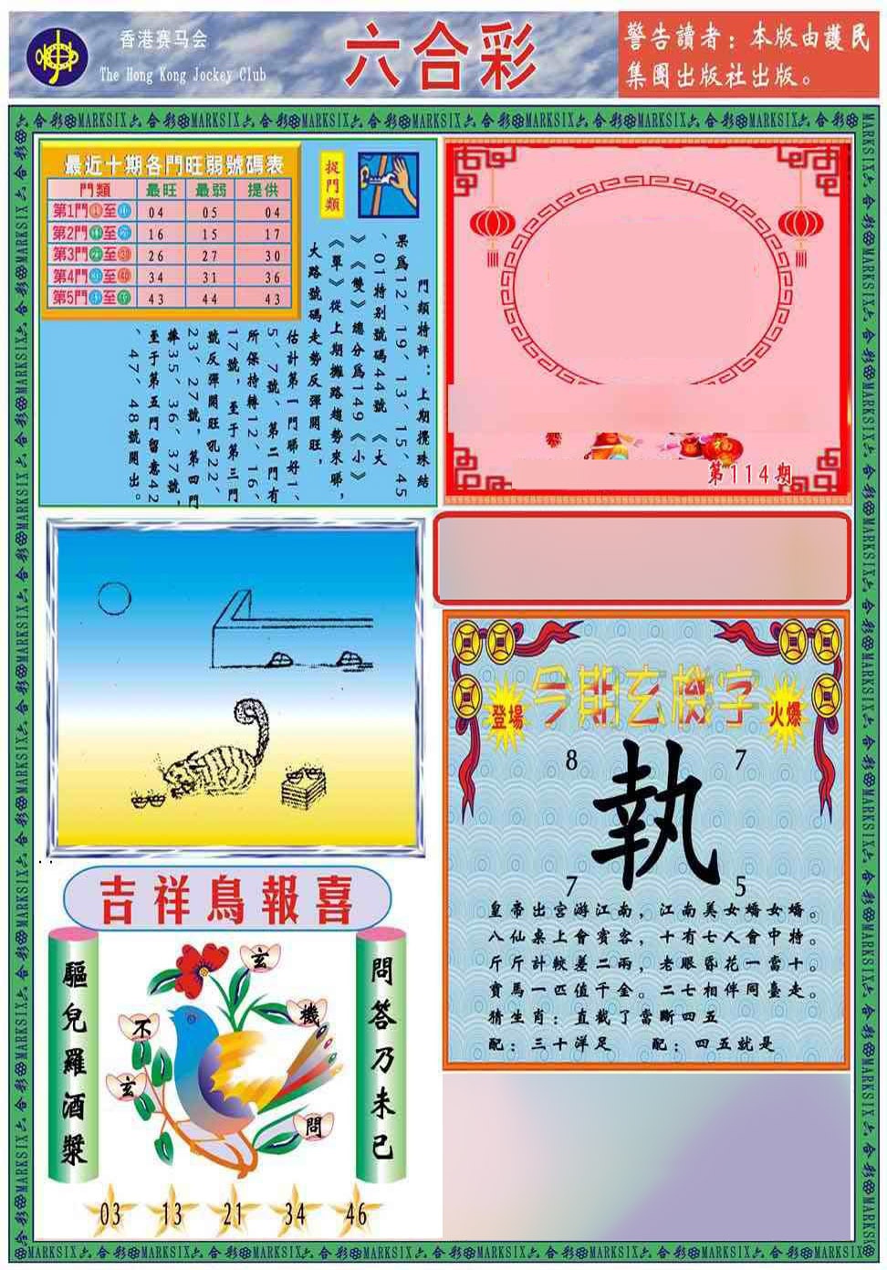 六合彩114期马经2011A(新图推荐)