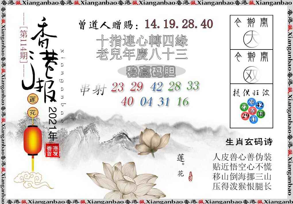 六合彩114期香港报莲花篇
