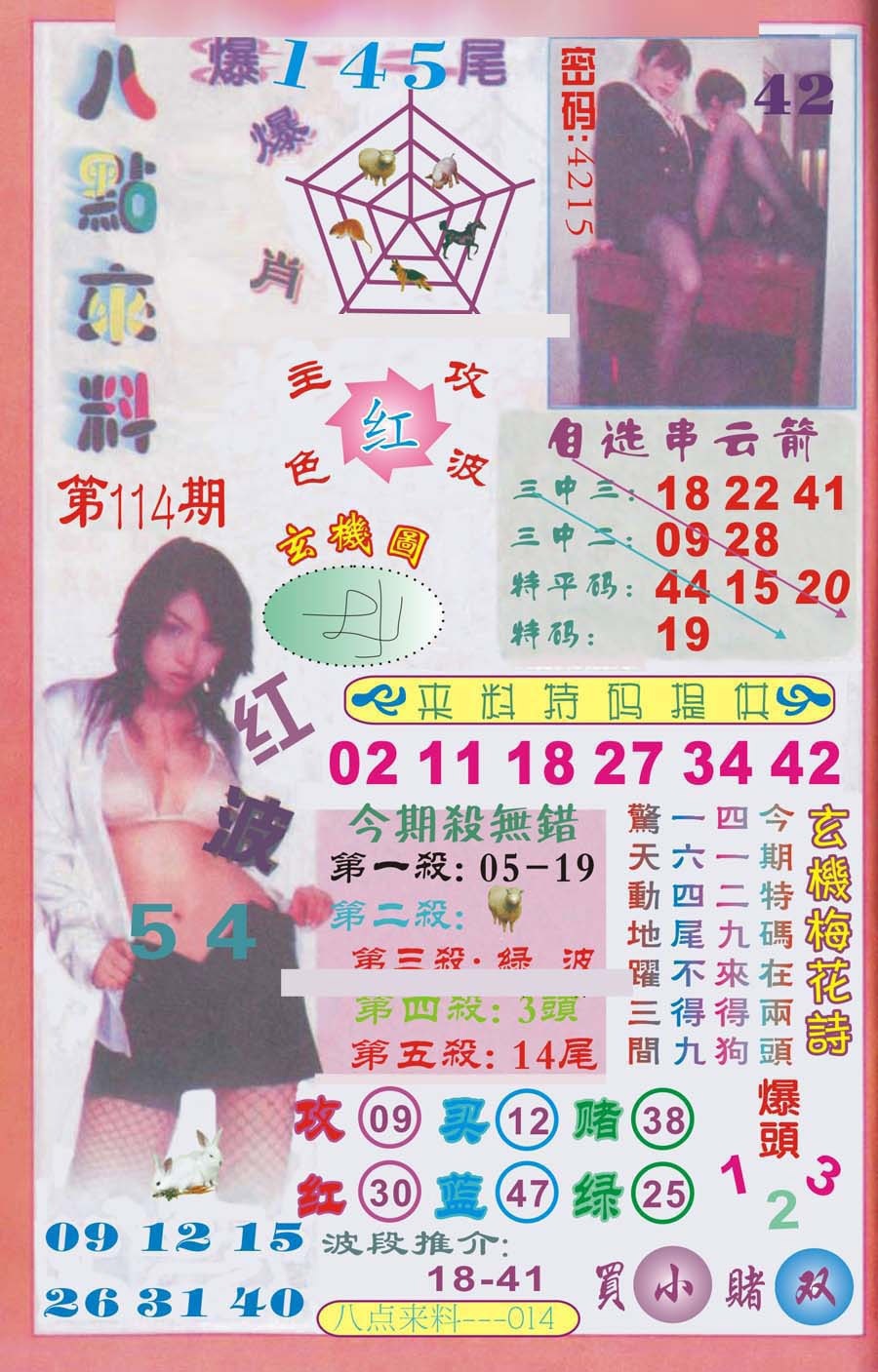 六合彩114期传真八点来料